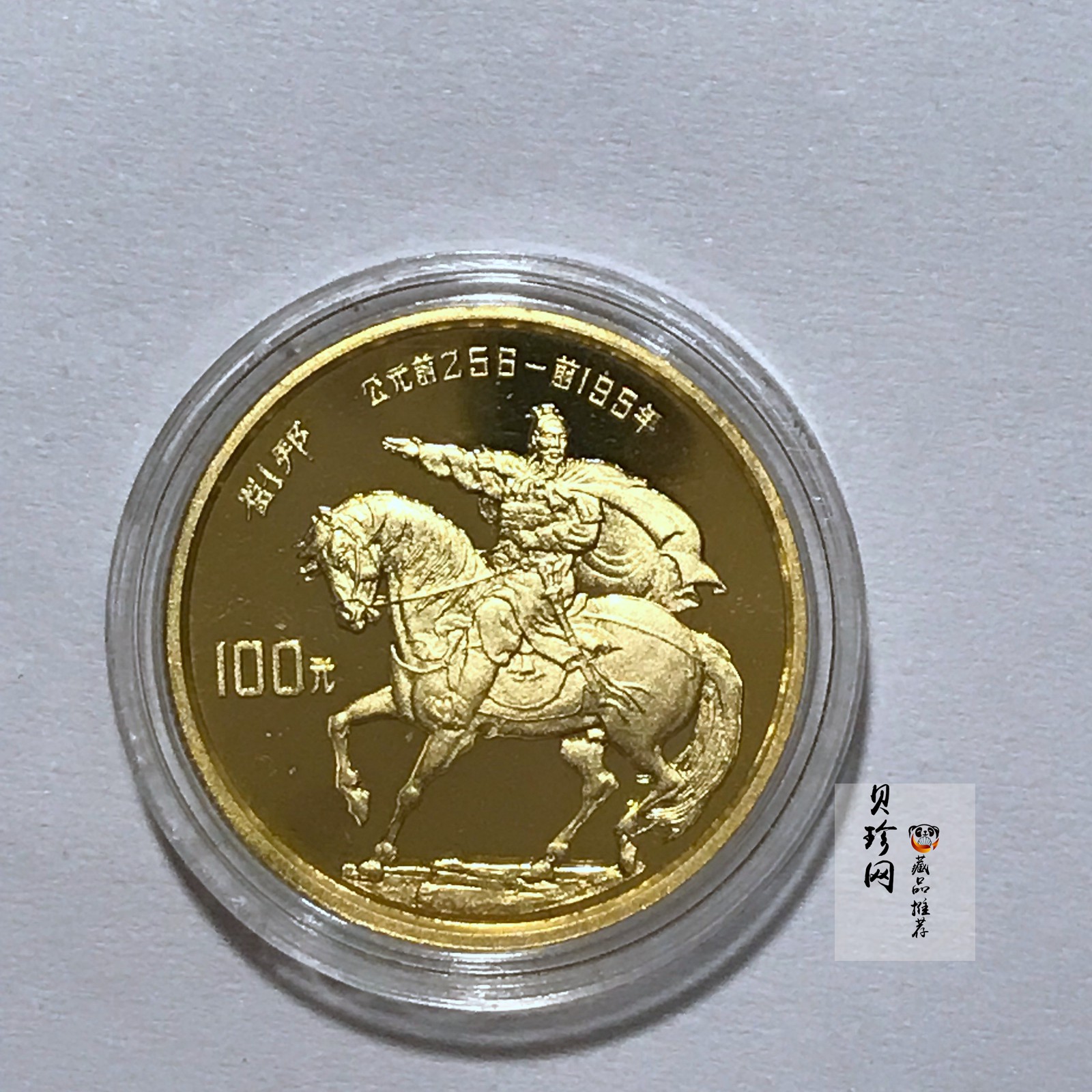 【860401】1986年中国杰出历史人物金（第3组）-刘邦1/3盎司精制金币