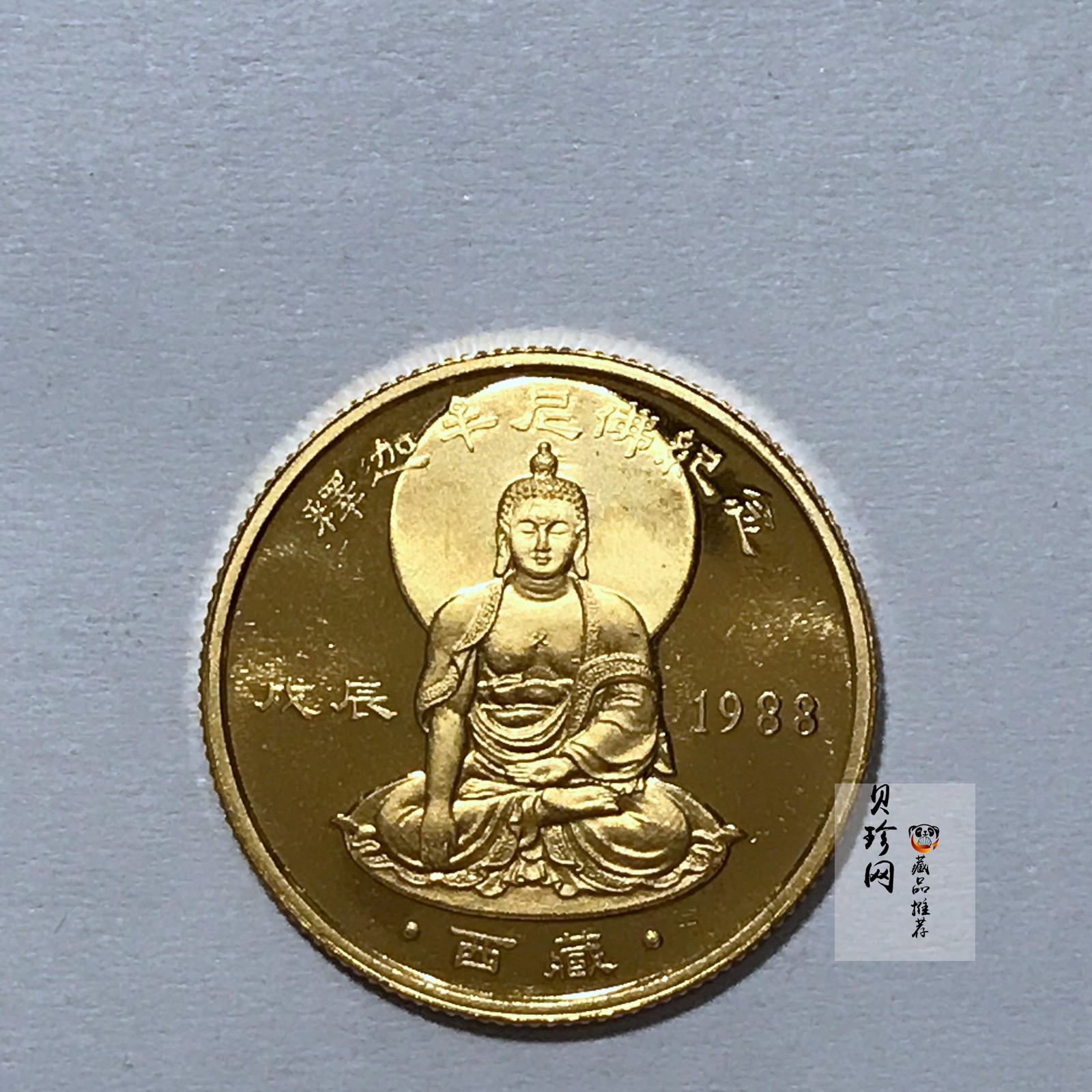 【889140】1988年释迦牟尼佛1/4盎司金章
