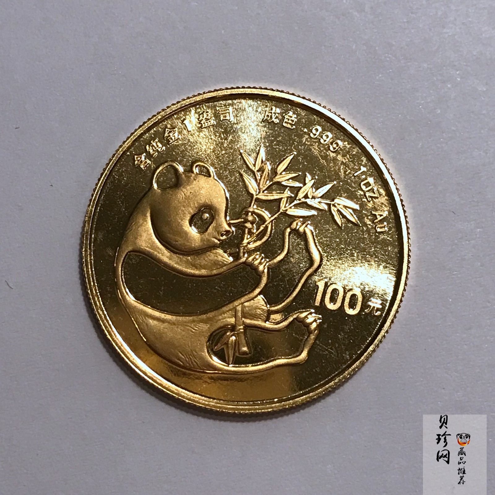 【841212】1984年熊猫1盎司普制金币
