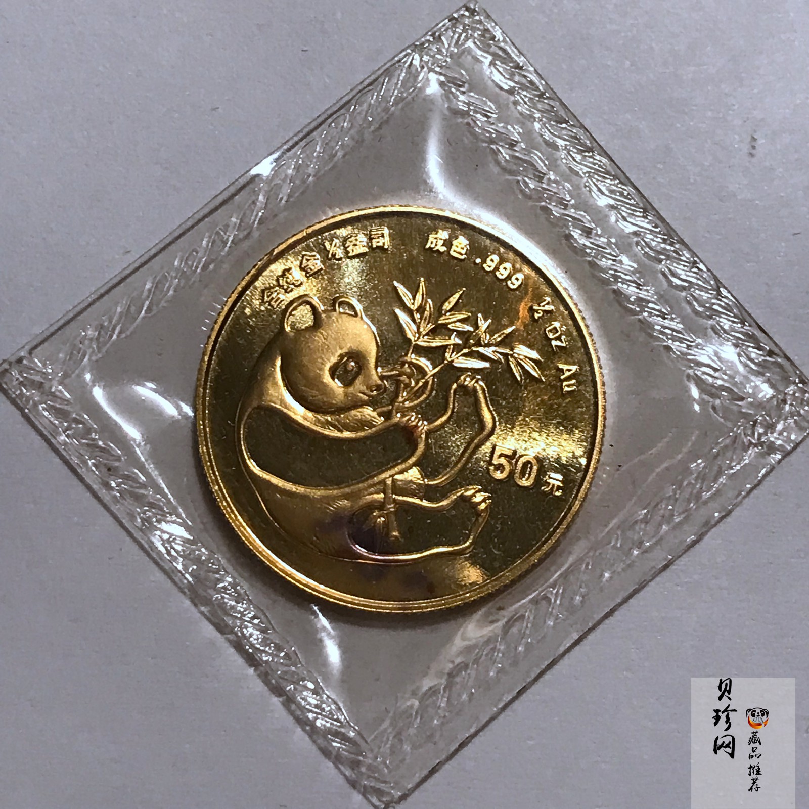 【840102】1984年熊猫1/2盎司金币