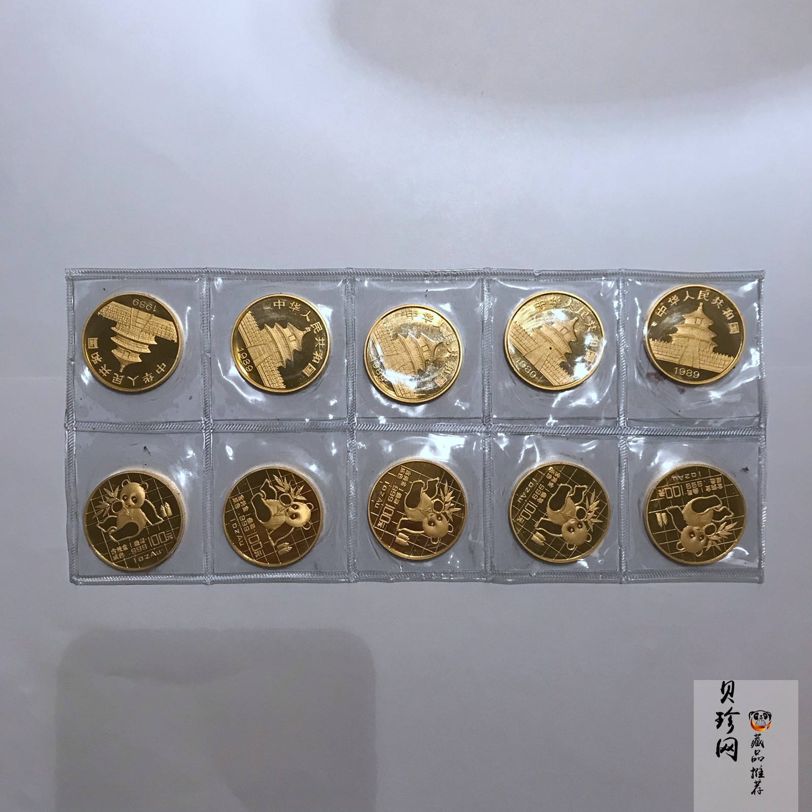【899210】1989年熊猫1盎司金币10枚一套
