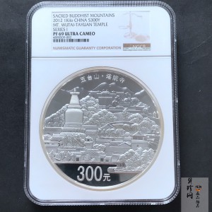 【120404】2012年中国佛教圣地-五台山 塔院寺1公斤精制银币