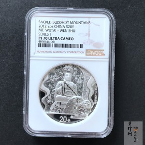 【120405】2012年中国佛教圣地-五台山 文殊菩萨像2盎司精制银币