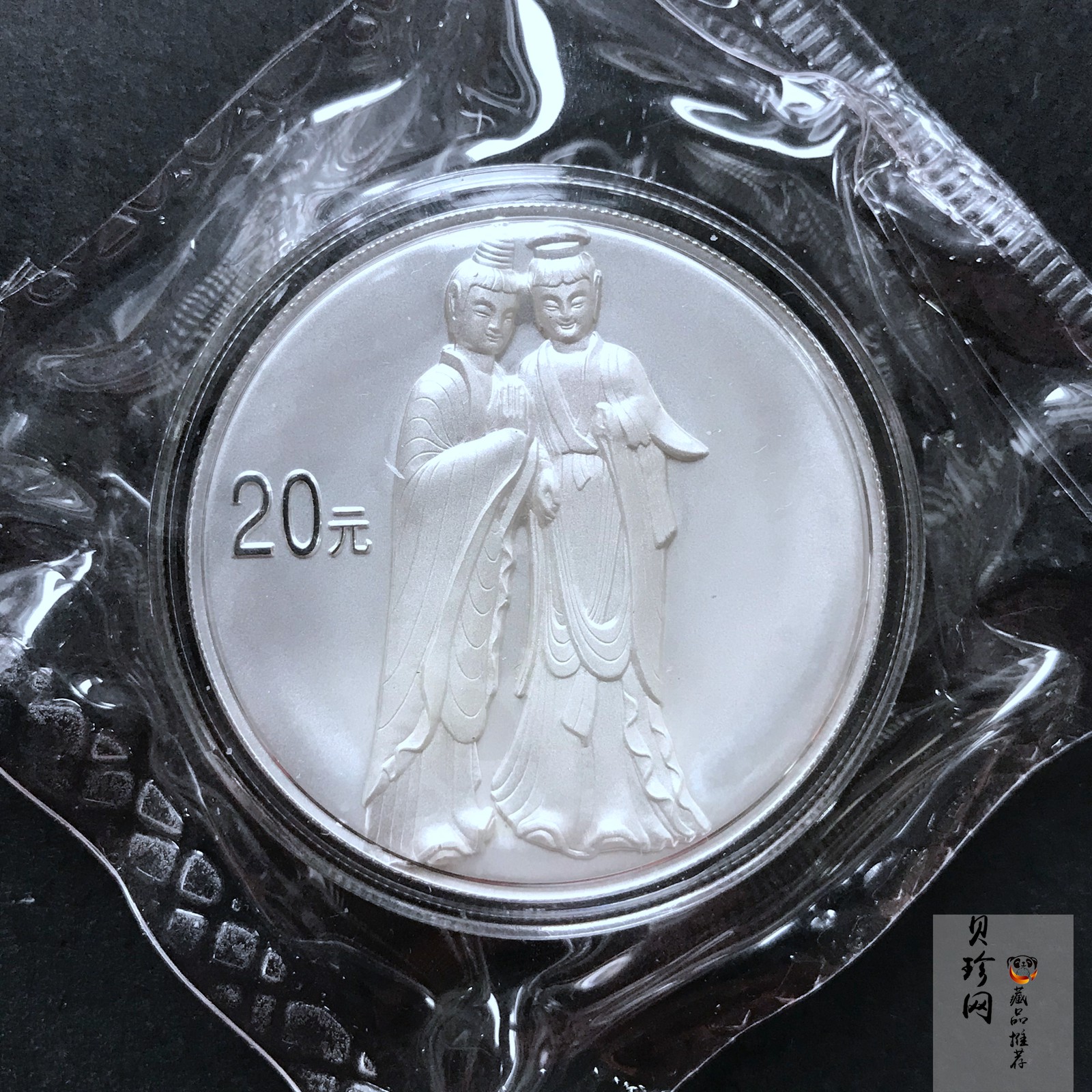 【040603】2004年中国石窟艺术（麦积山）银纪念币-麦积山石窟二尊菩萨立像2盎司精制银币
