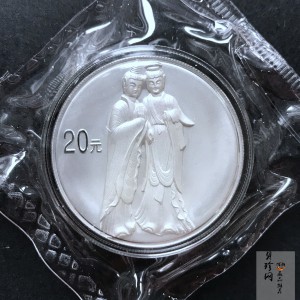 【040603】2004年中国石窟艺术（麦积山）银纪念币-麦积山石窟二尊菩萨立像2盎司精制银币