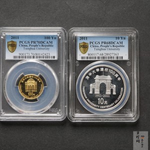 【119160】2011年清华大学建校100周年精制金银币2枚一套