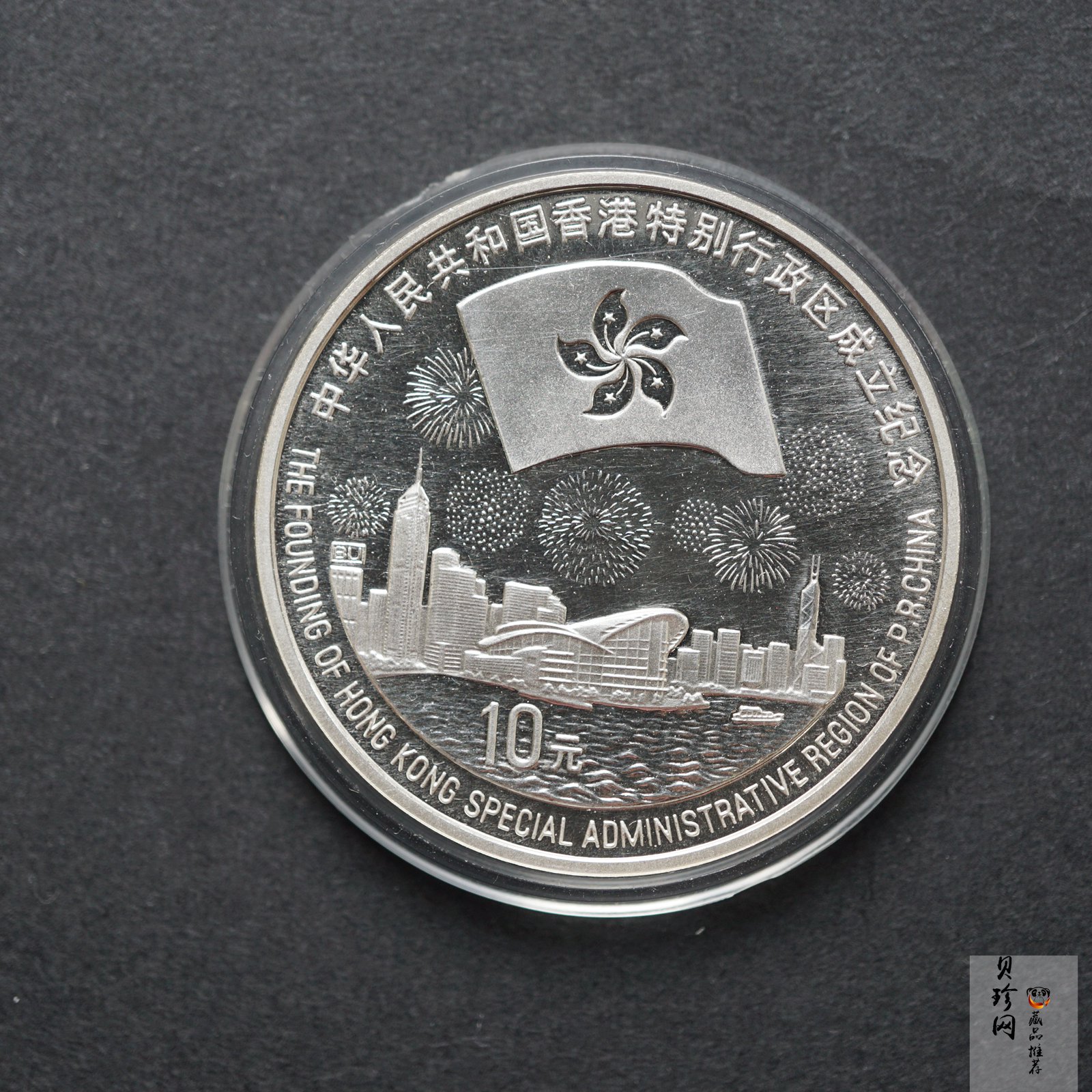 【970904】1997年香港回归祖国金银纪念币（第3组）-香港1盎司银币