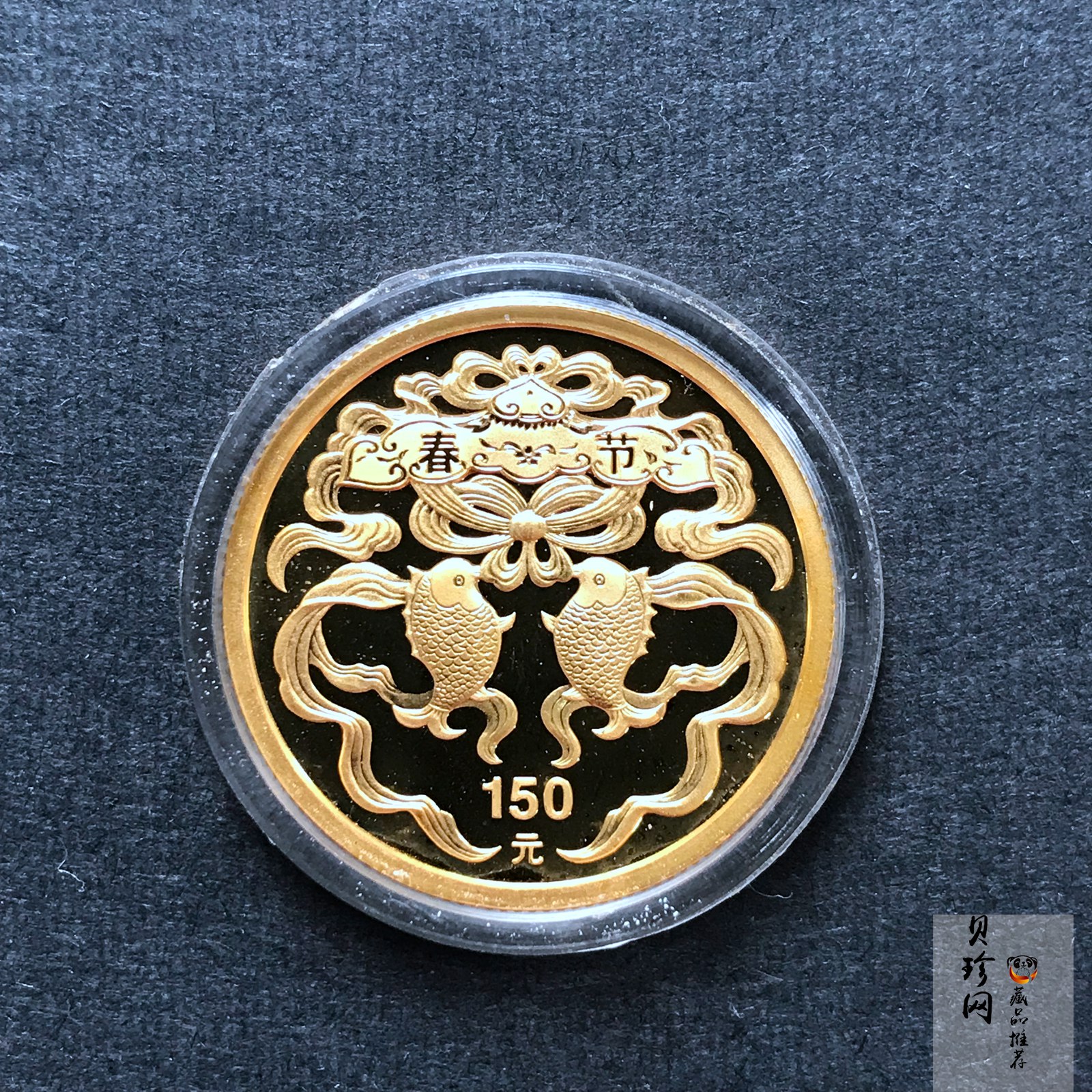 【030301】2003年中国民俗——春节金纪念币-春节吉祥装饰图1/3盎司精制金币