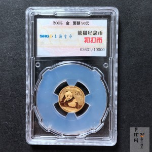 【150102】2015年熊猫1/10盎司普制金币