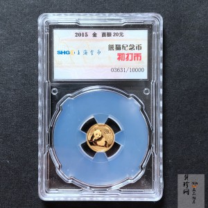 【150101】2015年熊猫1/20盎司普制金币