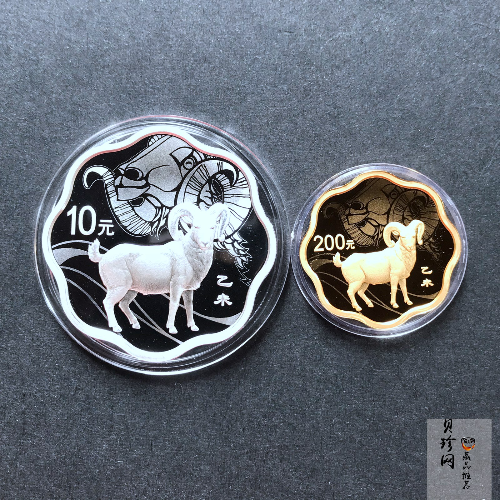 【159030】2015羊年梅花生肖金银币2枚一套