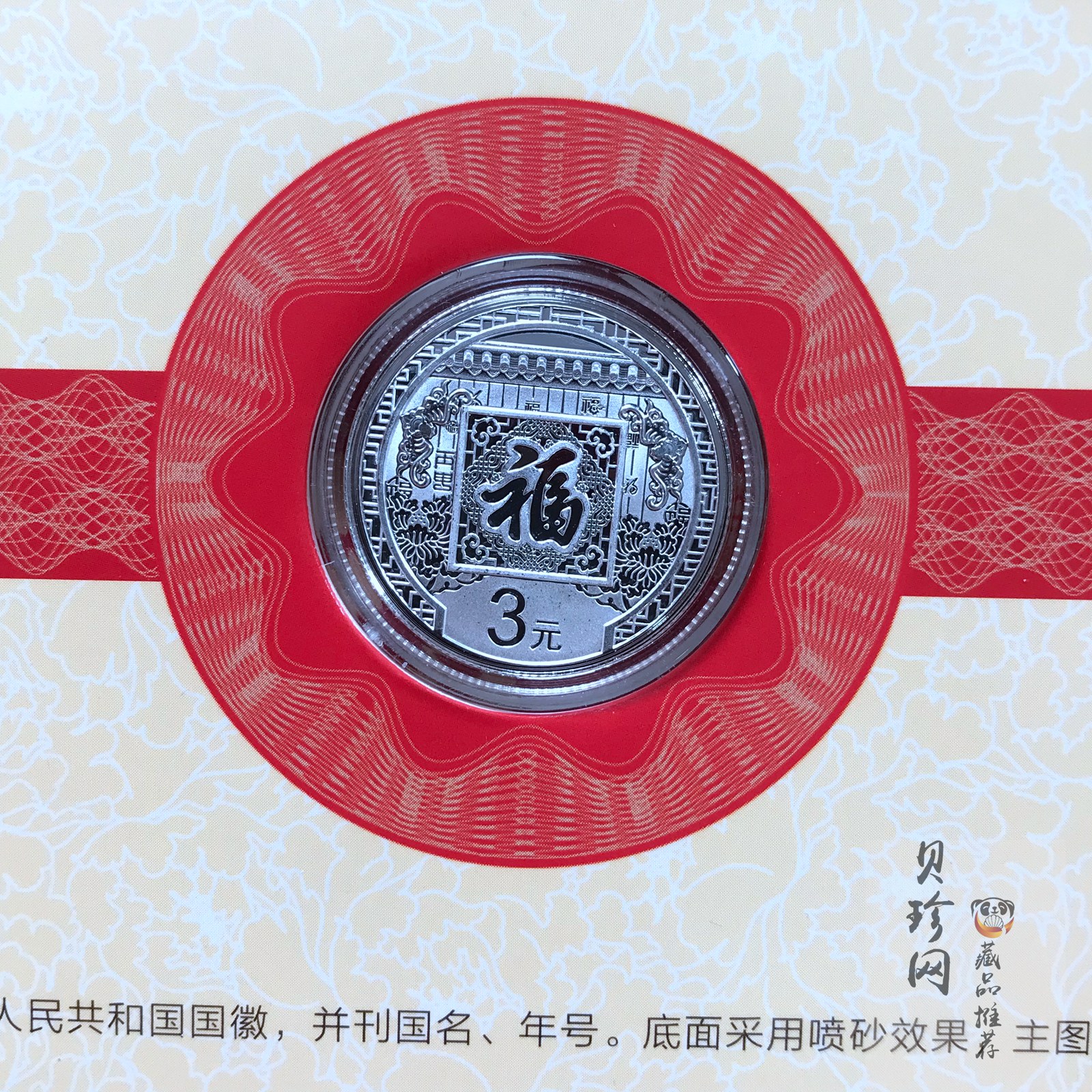 【160201】2016年贺岁银质8g纪念币