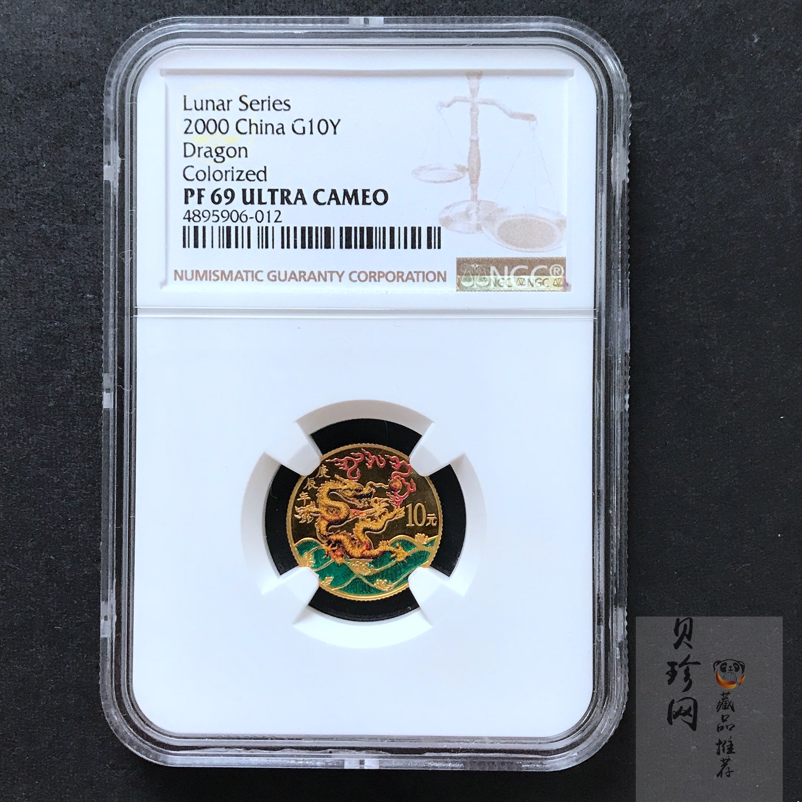 【000305】2000中国庚辰（龙）年金银纪念币-彩龙图1/10盎司彩色精制金币
