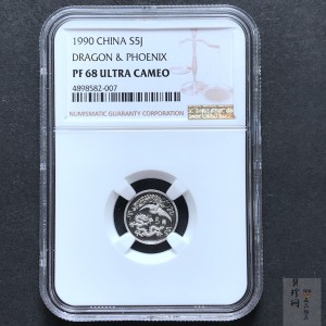 【900808】1990版龙凤金银纪念币2克精制银币