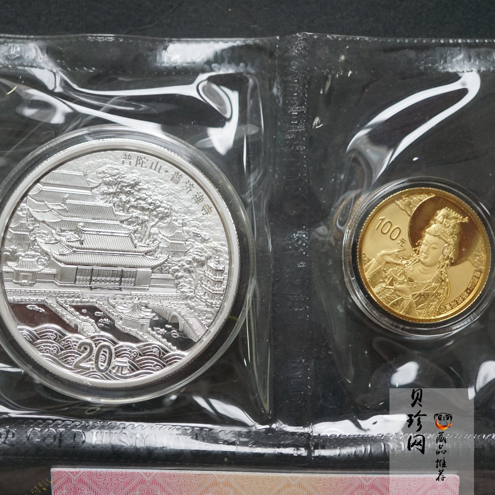 【139100】2013年佛教圣地（普陀山）精制金银币2枚一套