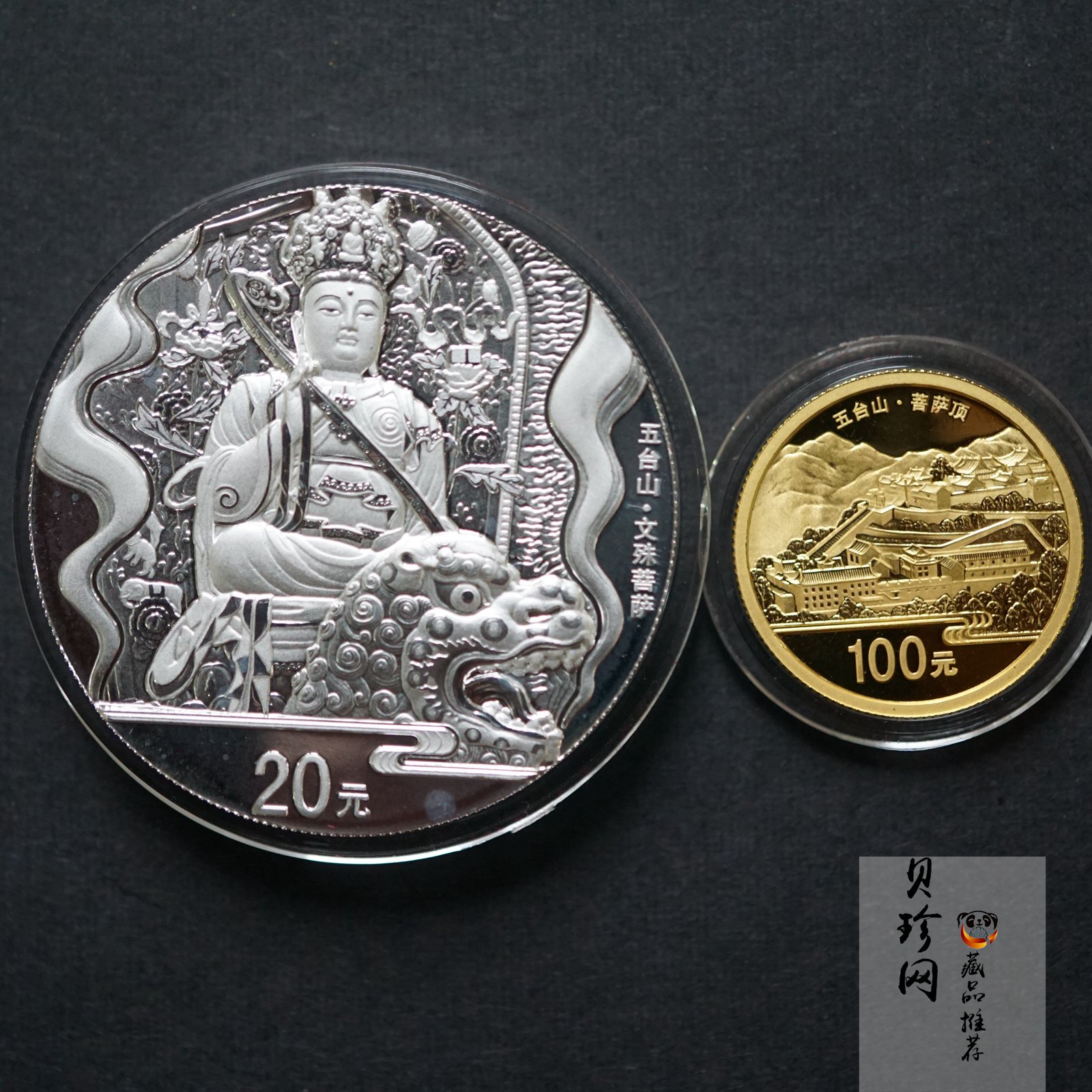 【129110】2012年中国佛教圣地（五台山）精制金银币2枚一套