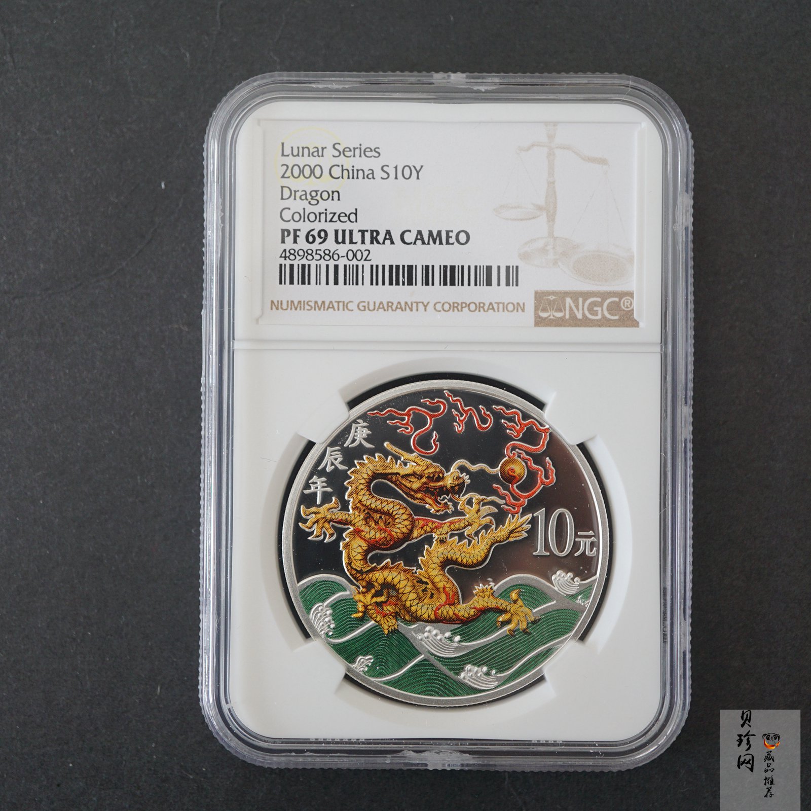 【000308】2000中国庚辰（龙）年金银纪念币-彩龙图1盎司彩色精制银币