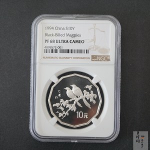 【940702】1994年中国近代名画（第1组)-喜鹊图2/3盎司精制银币