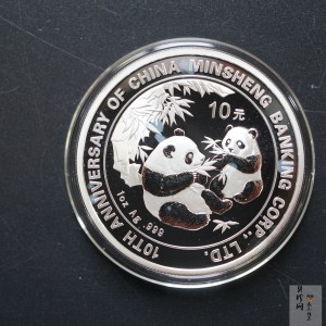 【060402】2006年中国民生银行成立十周年熊猫加字1盎司普制银币