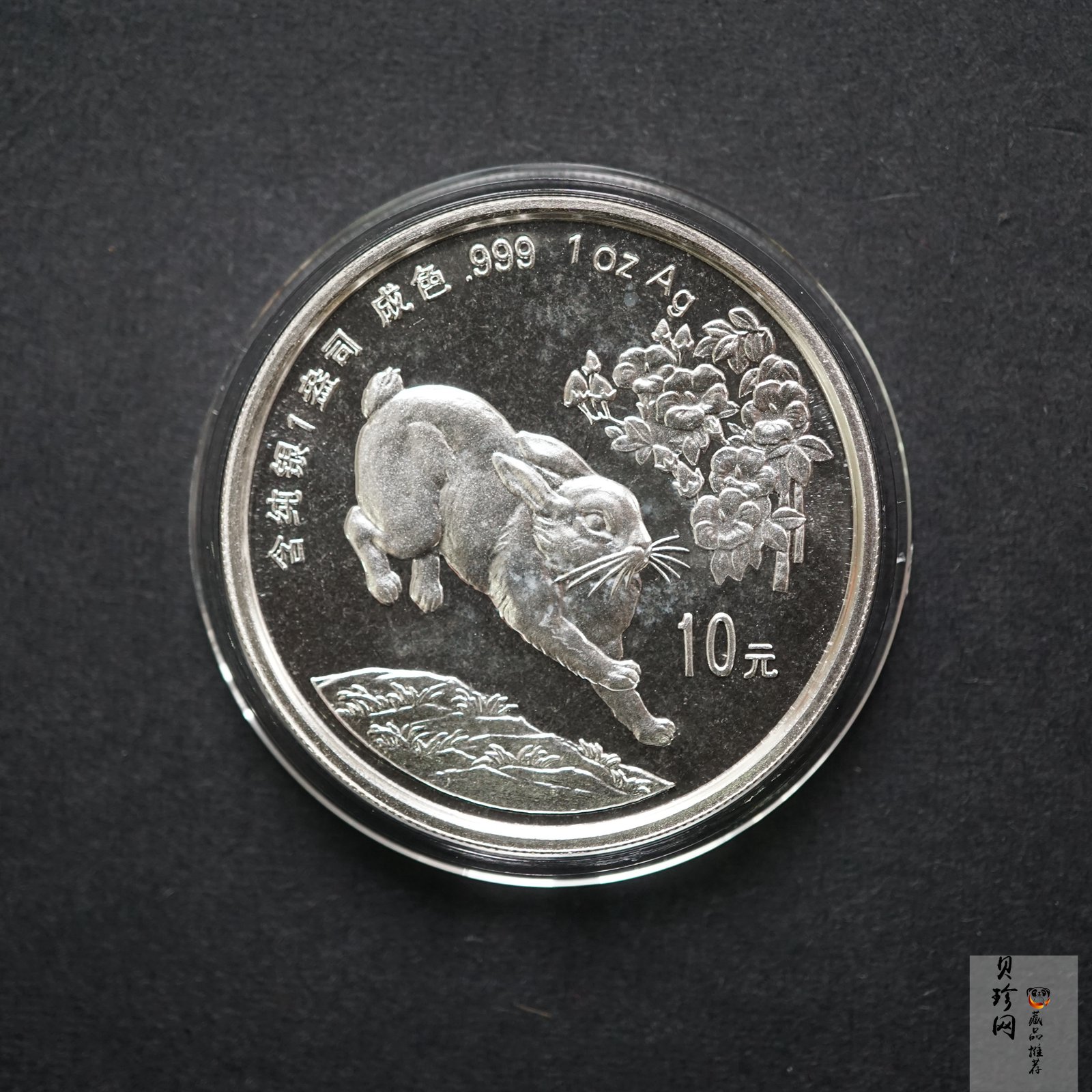 【990211】1999中国己卯（兔）年金银铂纪念币-奔兔1盎司精制银币