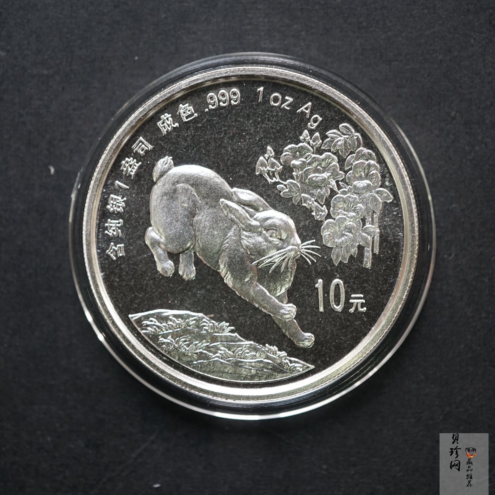 【990211】1999中国己卯（兔）年金银铂纪念币-奔兔1盎司精制银币