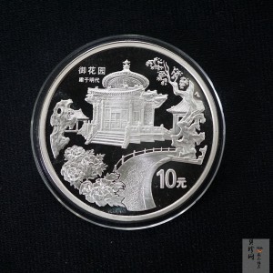 【971909】1997年北京故宫博物院银纪念币-御花园1盎司普制银币