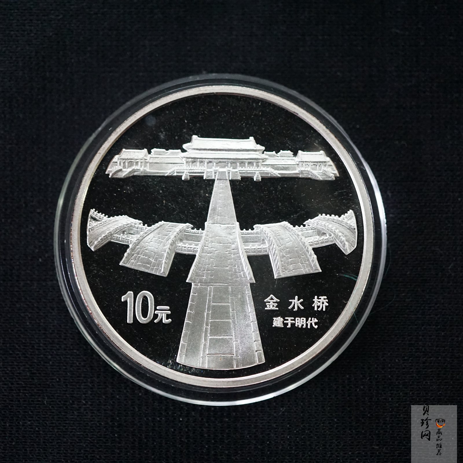 【971906】1997年北京故宫博物院银纪念币-金水桥1盎司普制银币