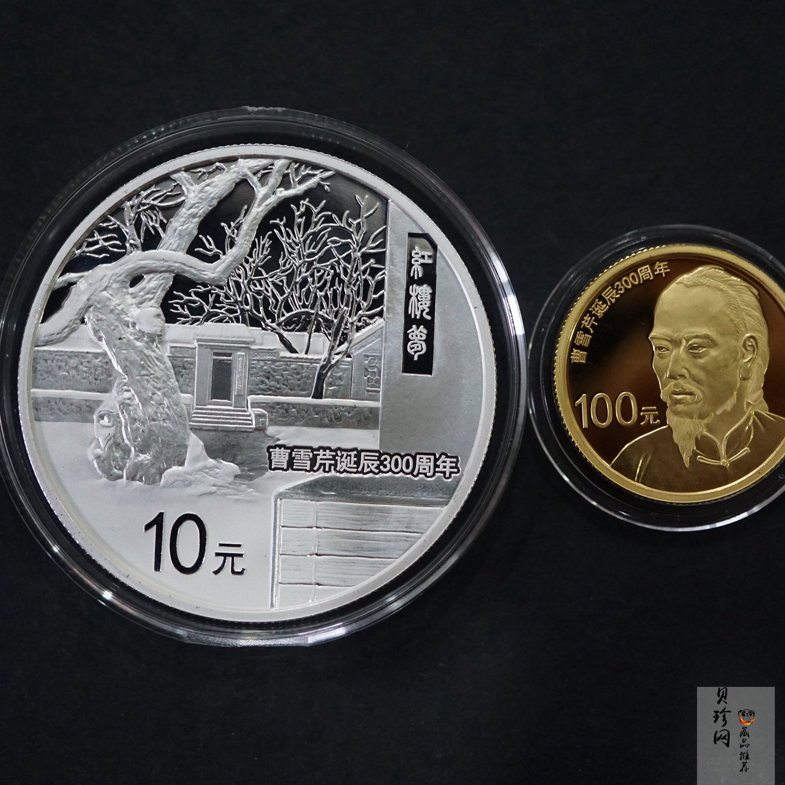【159180】2015年曹雪芹诞辰300周年精制金银币2枚一套