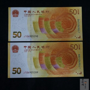 【189530】2018年人民币发行70周年纪念钞2枚一套