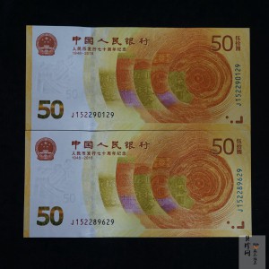 【189530】2018年人民币发行70周年纪念钞2枚一套
