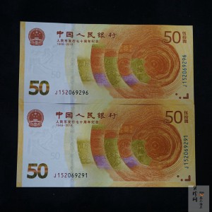 【189530】2018年人民币发行70周年纪念钞2枚一套
