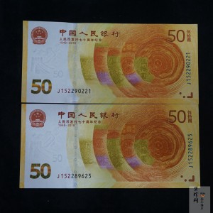 【189530】2018年人民币发行70周年纪念钞2枚一套