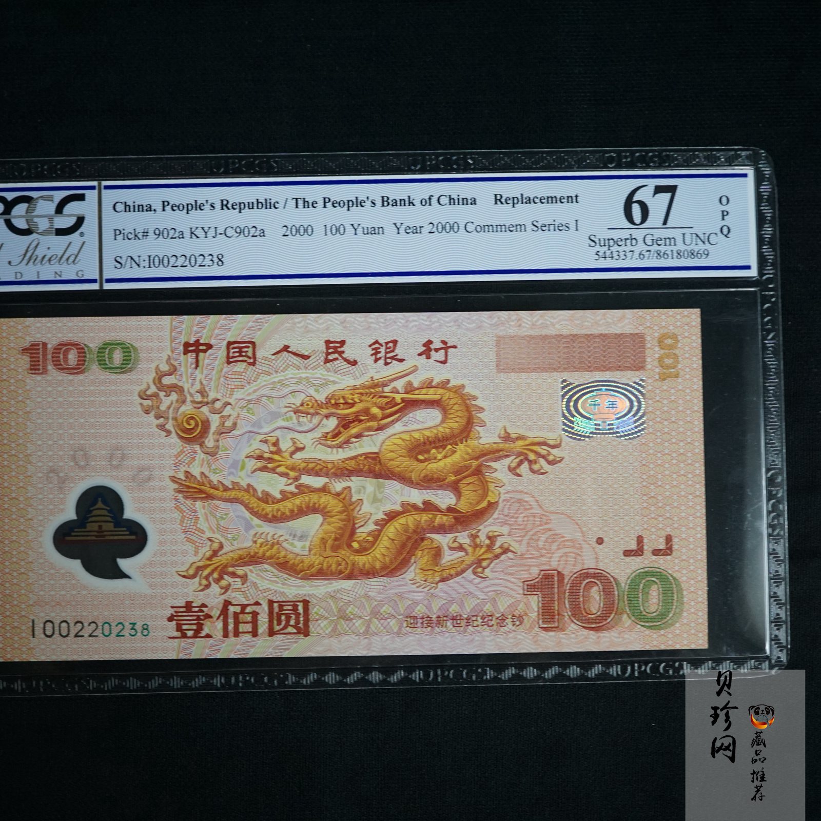 【009090】2000年迎接新世纪纪念龙钞