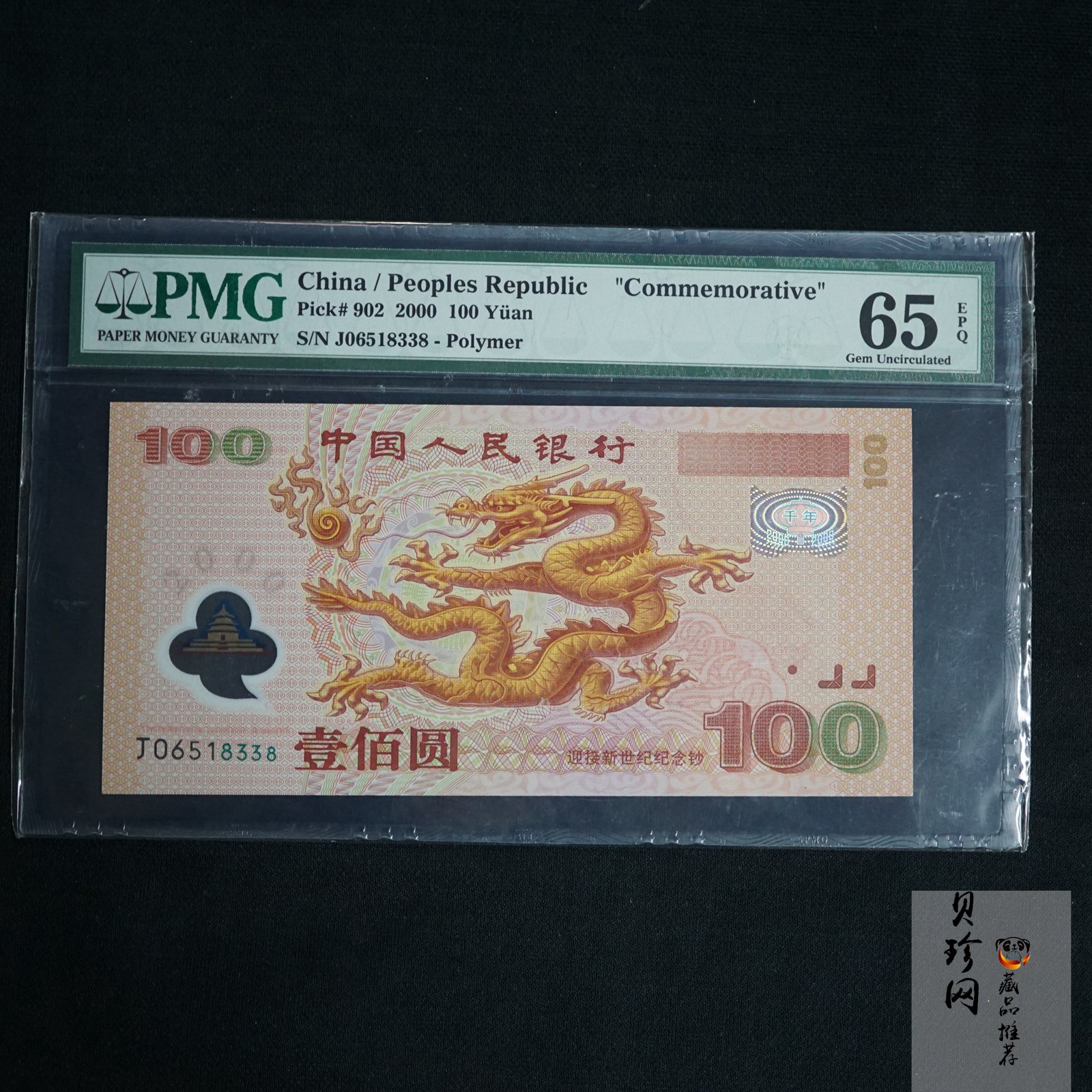 【009090】2000年迎接新世纪纪念龙钞