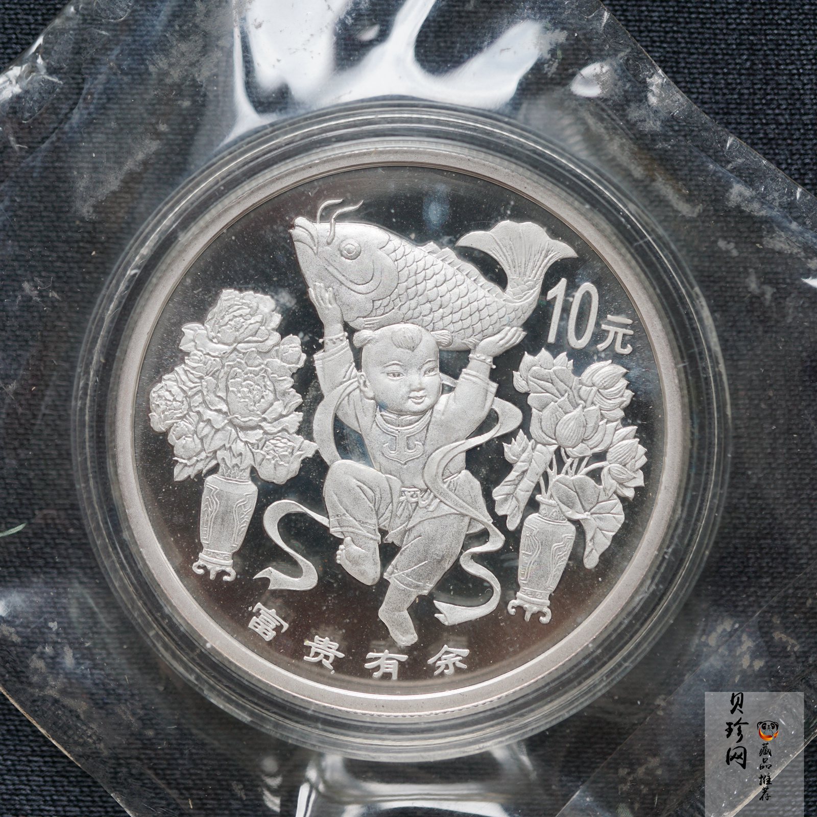【990903】1999年中国传统吉祥图（富贵有余）纪念银币1盎司精制银币