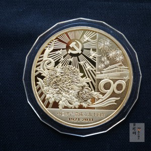 【119410】2011年中国共产党成立九十周年5盎司纪念金章