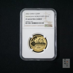 【021301】2002年庆祝中国上海申博成功金银纪念币1/2盎司精制金币
