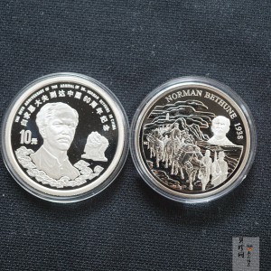 【989140】1998年白求恩大夫六十周年1盎司+加拿大伊丽莎白31.39克银币两枚一套