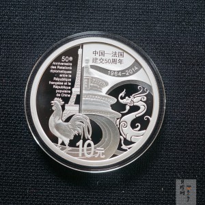 【140502】2014年中国-法国建交50周年1盎司精制银币