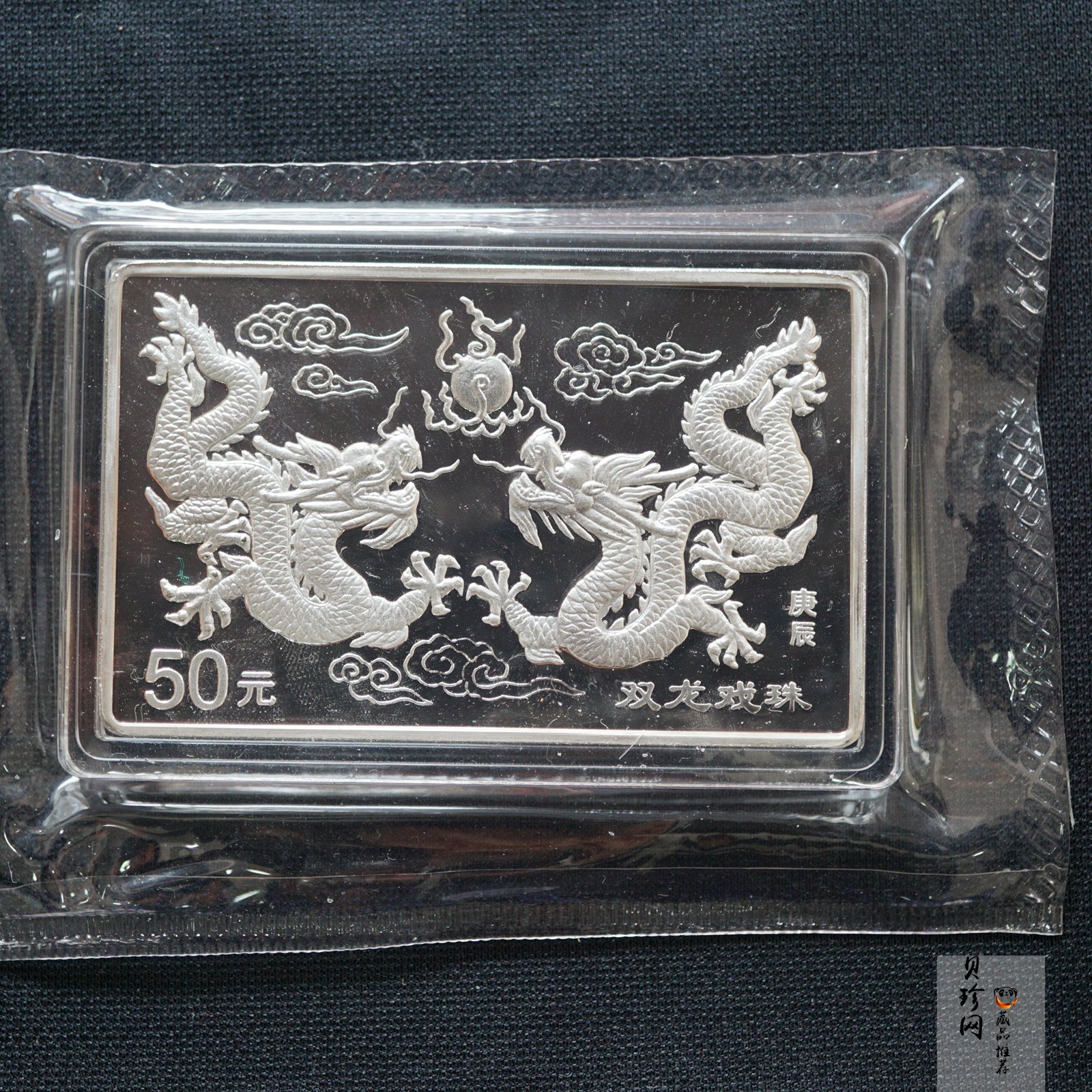 【000307】2000中国庚辰（龙）年金银纪念币-双龙戏珠5盎司长方形精制银币
