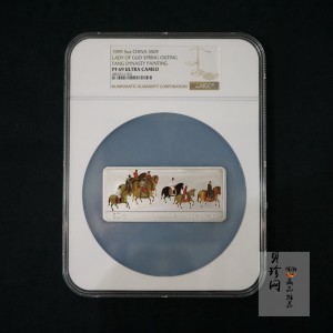 【991201】1999年中国古代名画系列（虢国夫人游春图）彩色精制银币