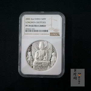 【020505】2002年中国石窟艺术（龙门）金银纪念币-佛像图2盎司精制银币