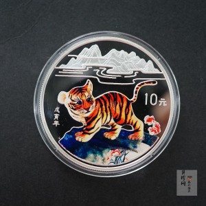 【980210】1998中国戊寅（虎）年银纪念币-小老虎1盎司圆形彩色精制银币