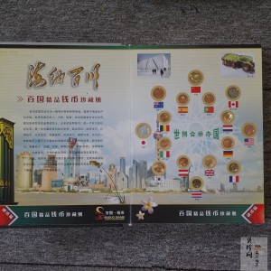 【079180】海纳百川百国精品钱币珍藏册