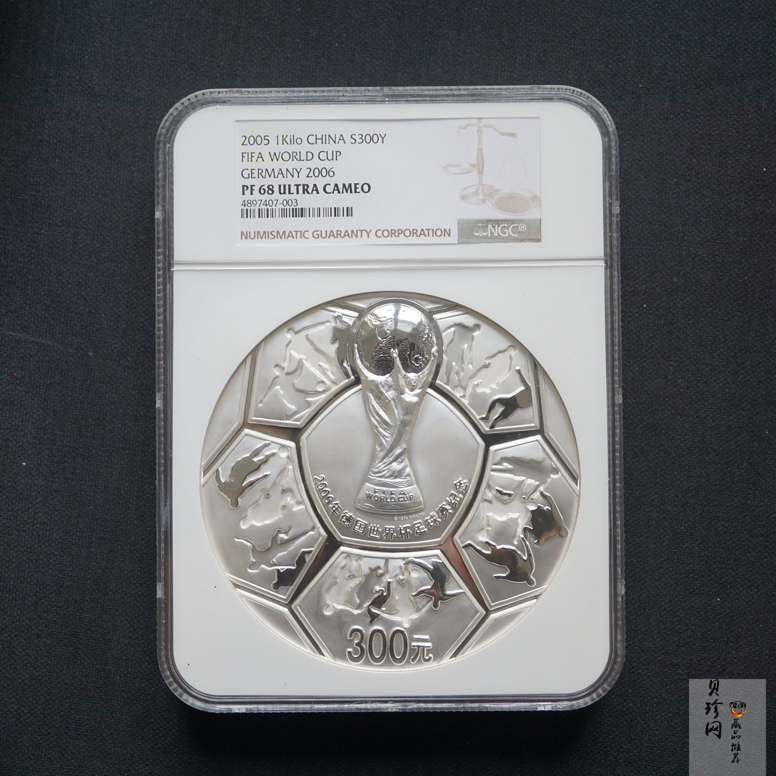【050302】2006年德国世界杯足球赛1公斤精制银币