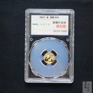 【150101】2015年熊猫1/20盎司普制金币