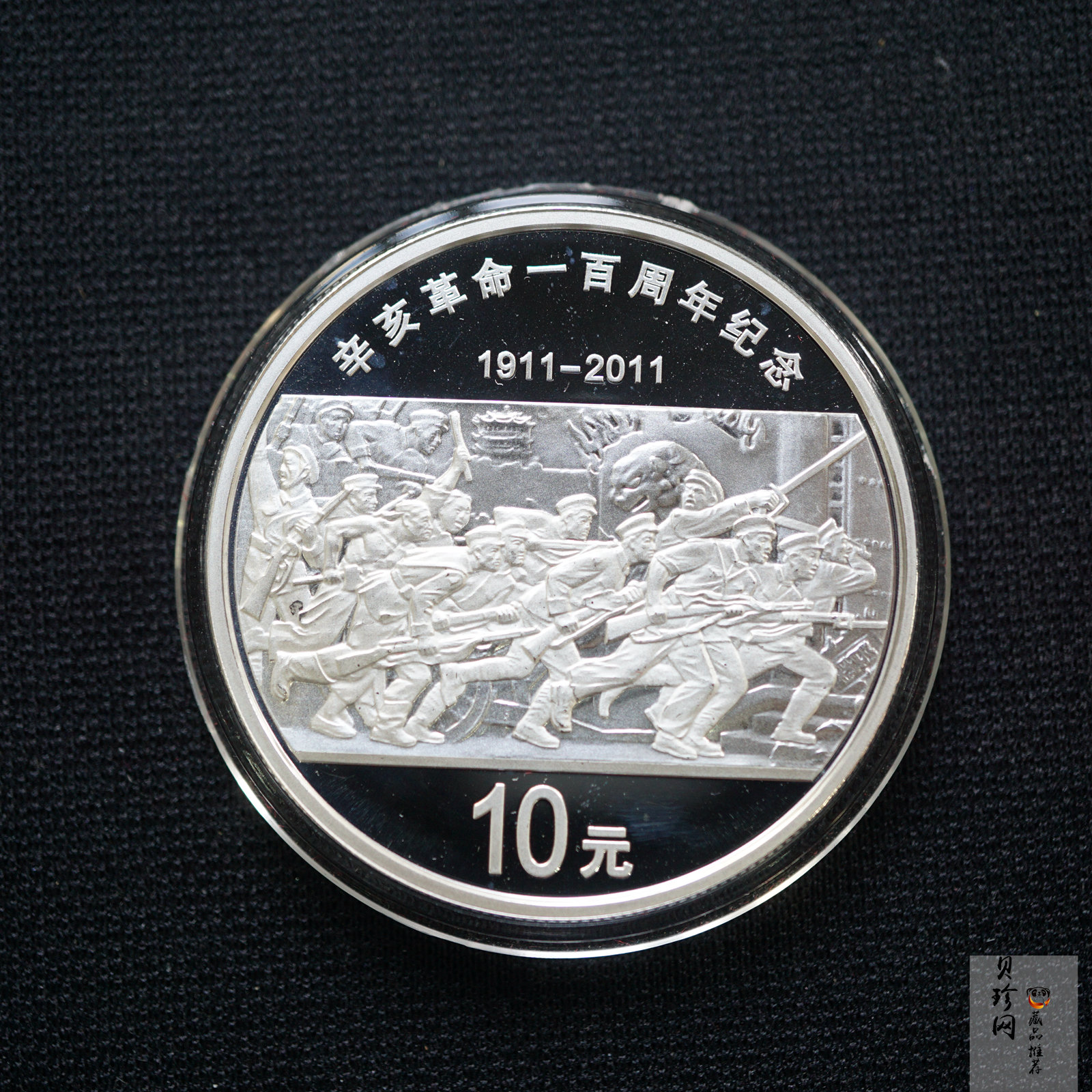 【111102】2011年辛亥革命100周年1盎司精制银币