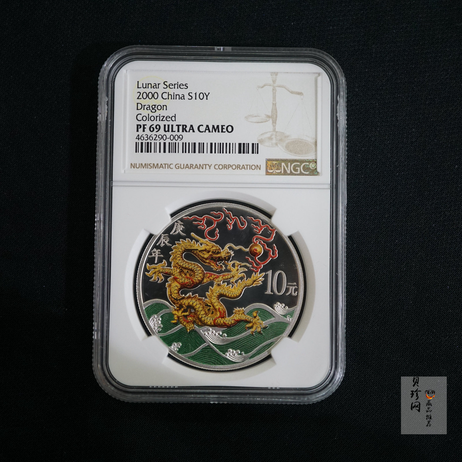 【000308】2000中国庚辰（龙）年金银纪念币-彩龙图1盎司彩色精制银币