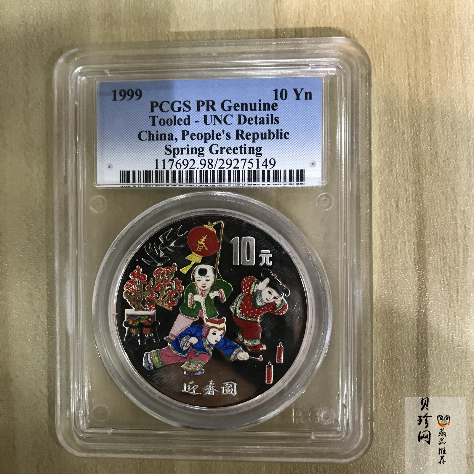 【991001】1999年迎春彩色纪念银币-迎春图1盎司圆形彩色精制银币