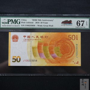 【189440】人民币发行七十周年纪念钞